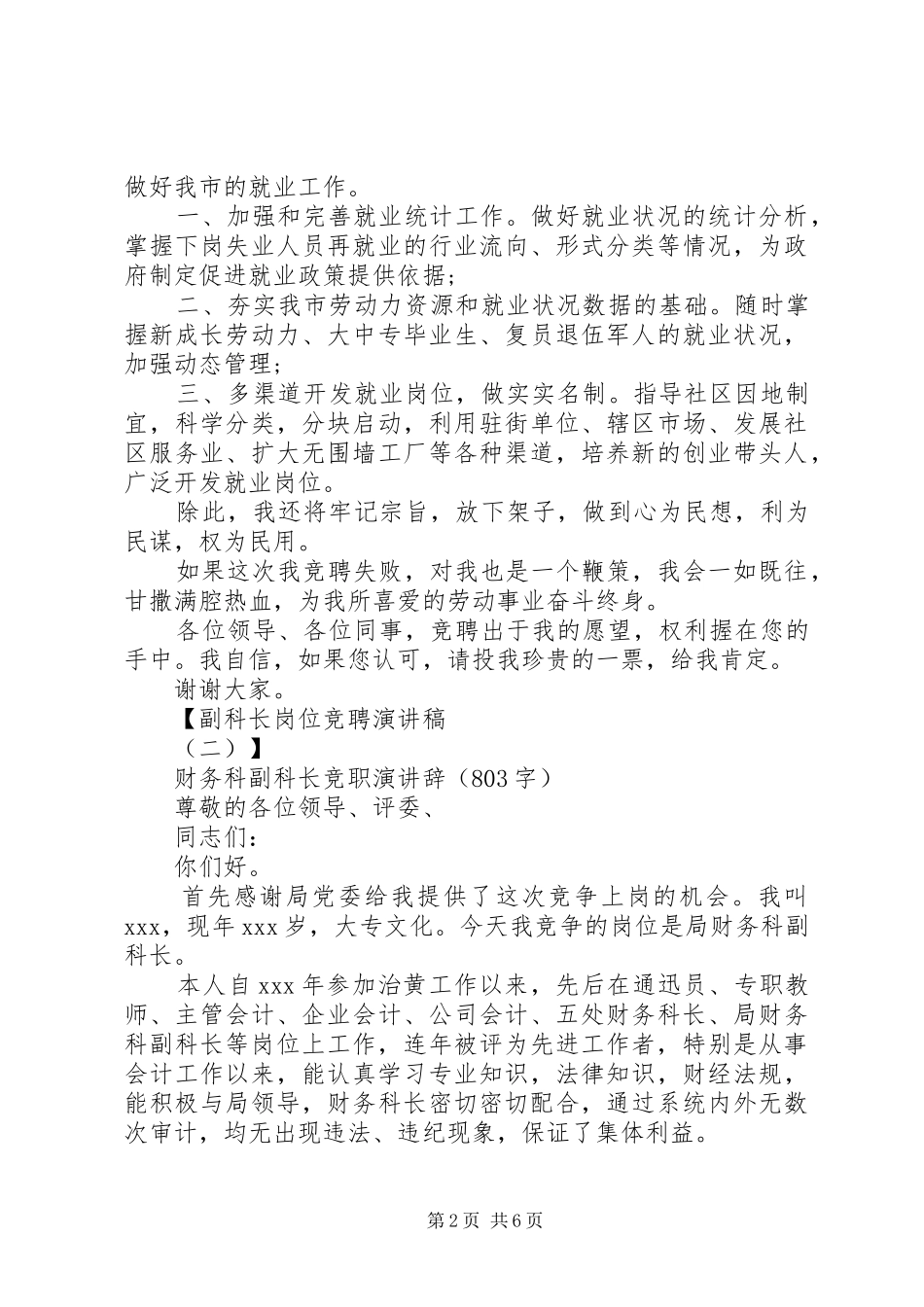 副科长岗位竞聘演讲稿范文_第2页