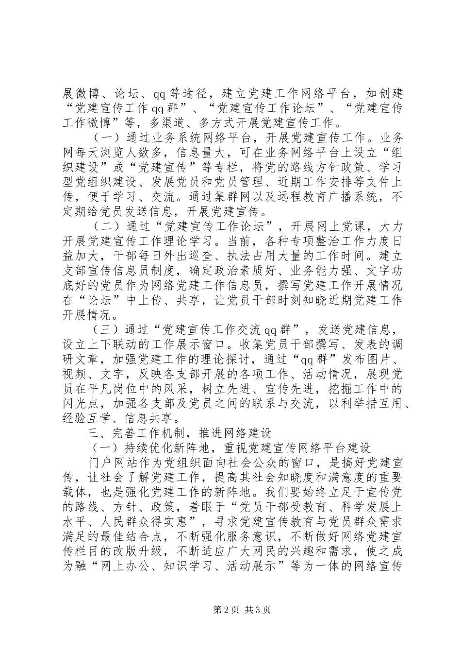 (高石碑)新时期如何做好宣传工作演讲稿范文_第2页