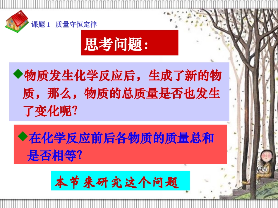 第五单元课题1质量守恒定律_第2页