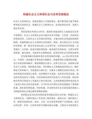 构建社会主义和谐社会与改革发展稳定2 