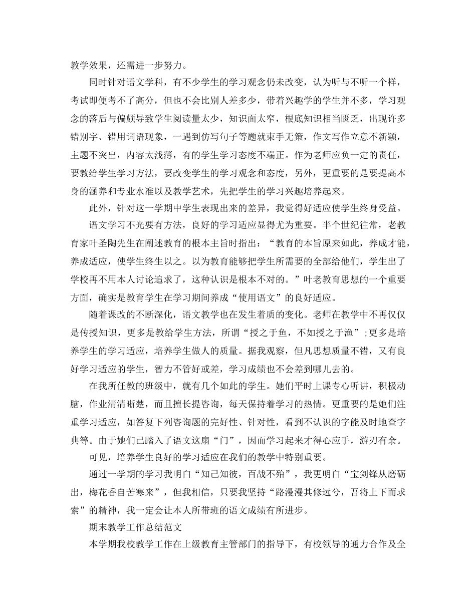 教学工作参考总结-期末教学工作参考总结 _第2页
