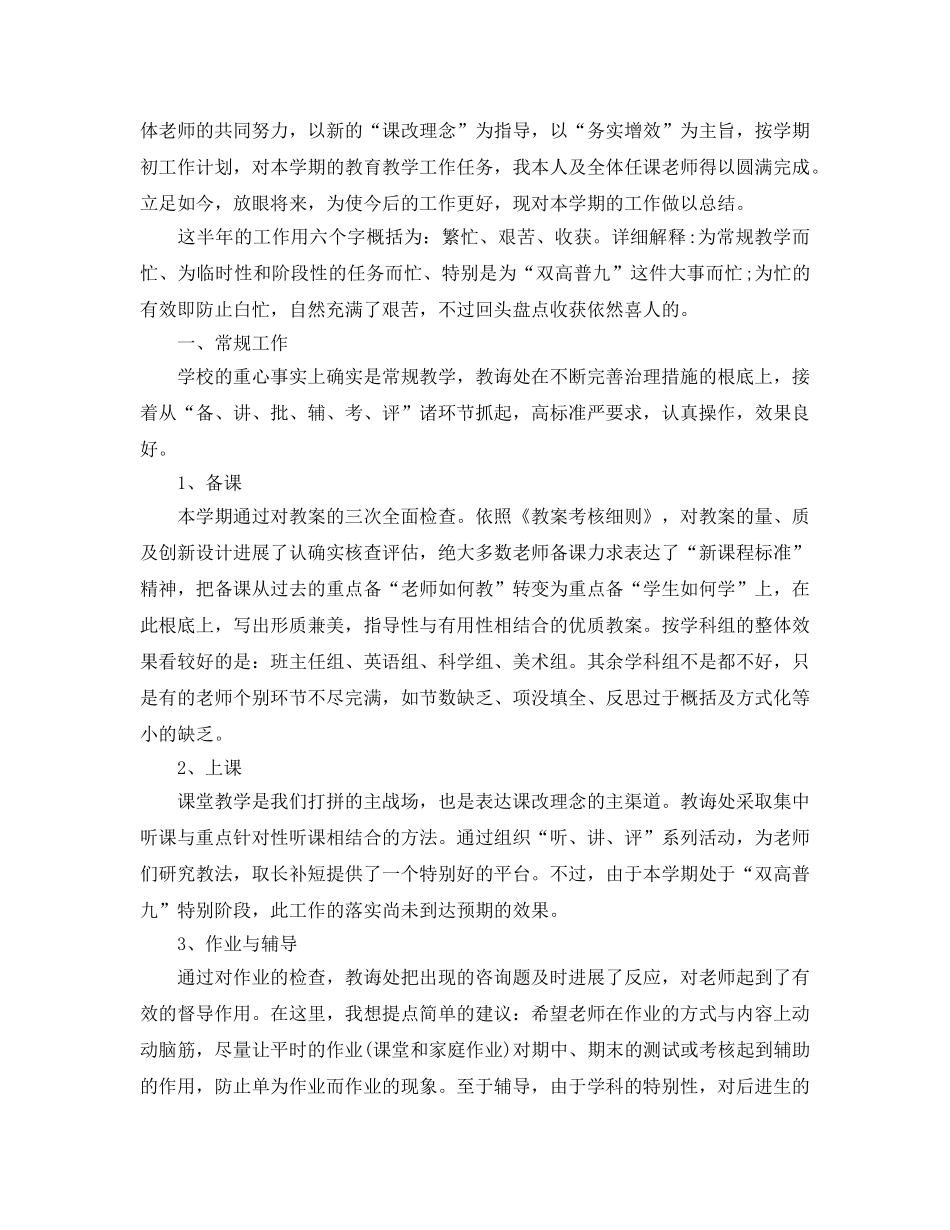 教学工作参考总结-期末教学工作参考总结 _第3页