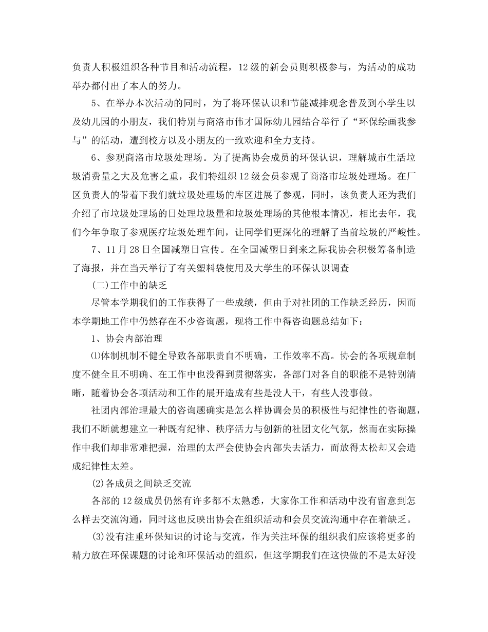 工作参考总结格式-社团年度工作参考总结格式范文 _第2页