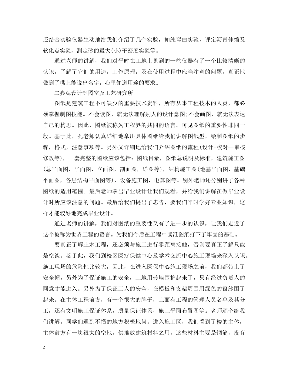 土木工程实习自我鉴定 _第2页