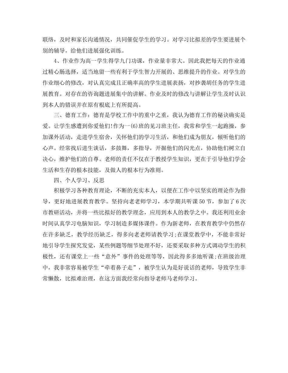 新教师个人工作自我参考总结（通用） _第2页
