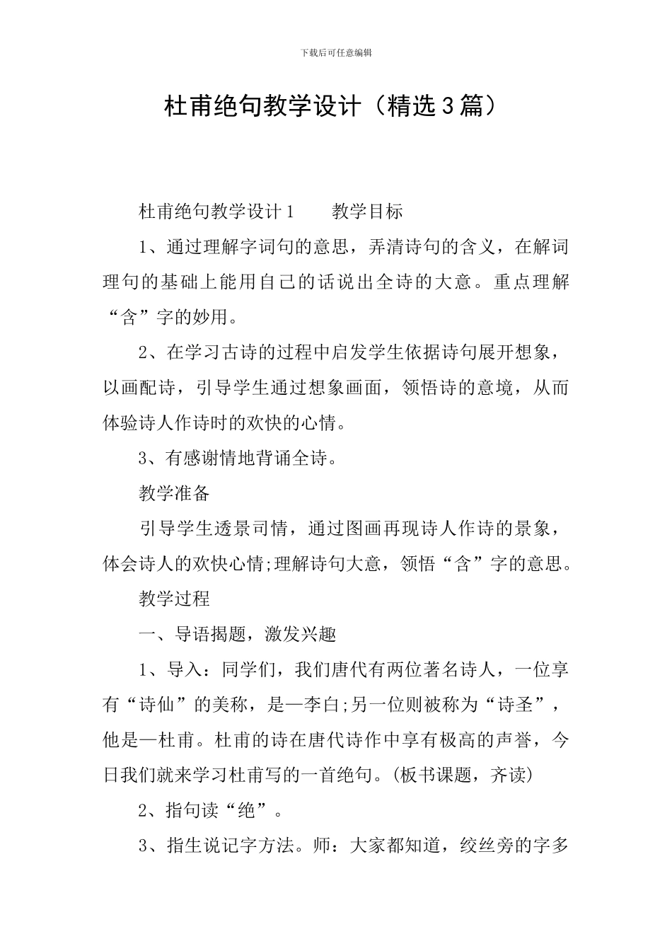 杜甫绝句教学设计_第1页