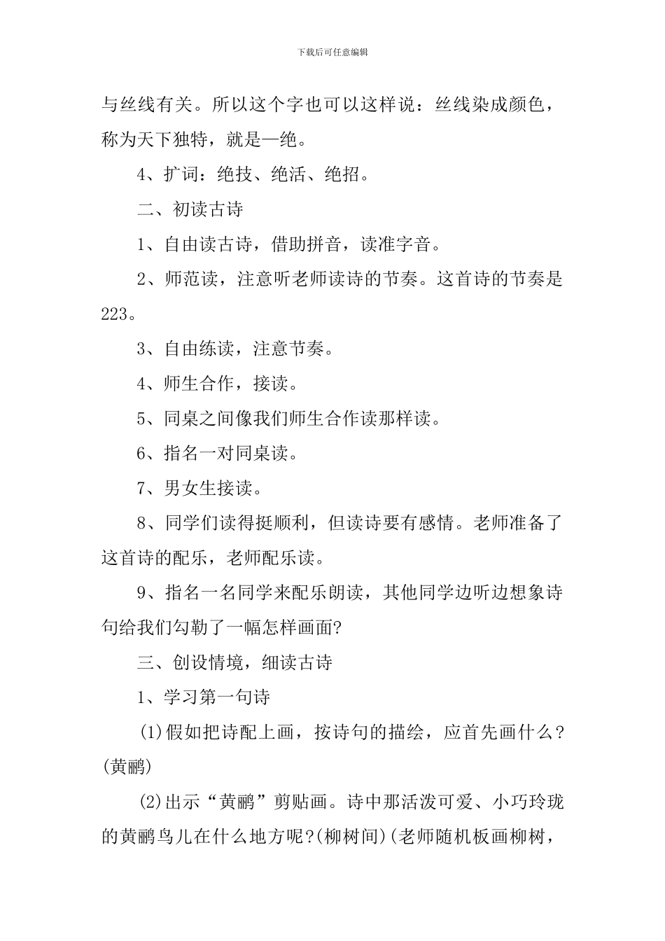 杜甫绝句教学设计_第2页