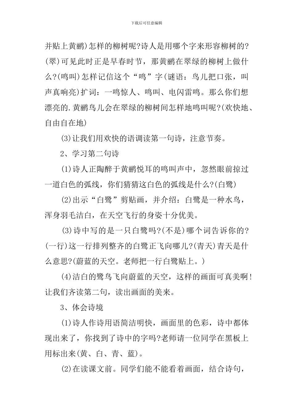 杜甫绝句教学设计_第3页