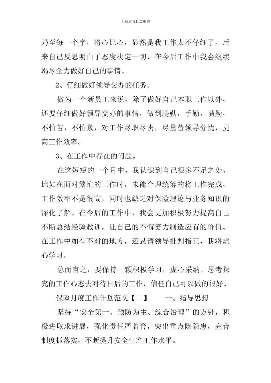 保险月度工作计划范文_第2页