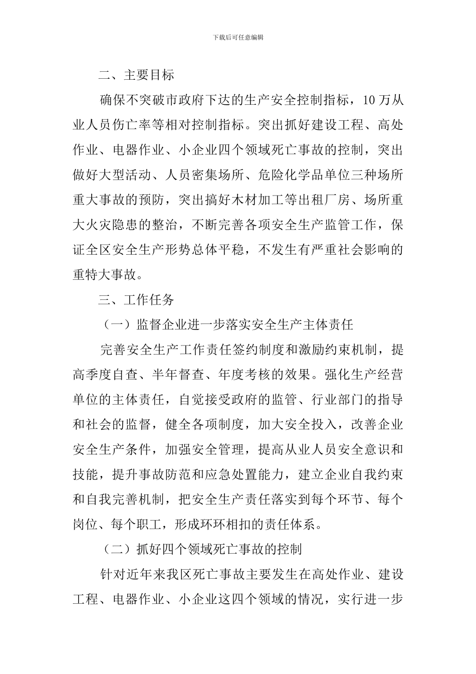 保险月度工作计划范文_第3页