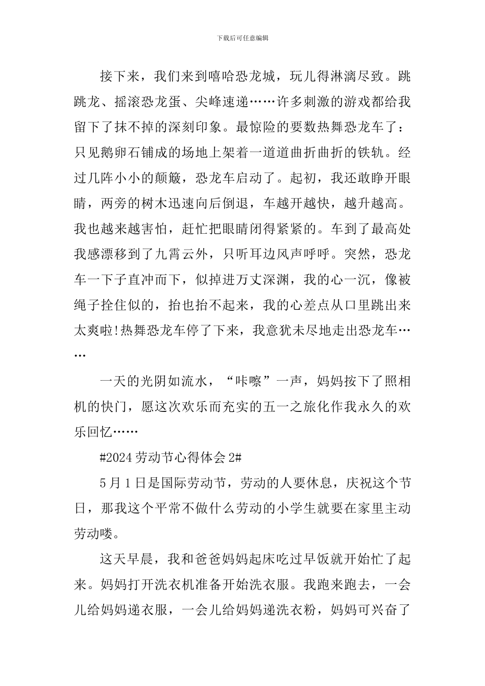 2024劳动节放假小学生心得体会_第2页