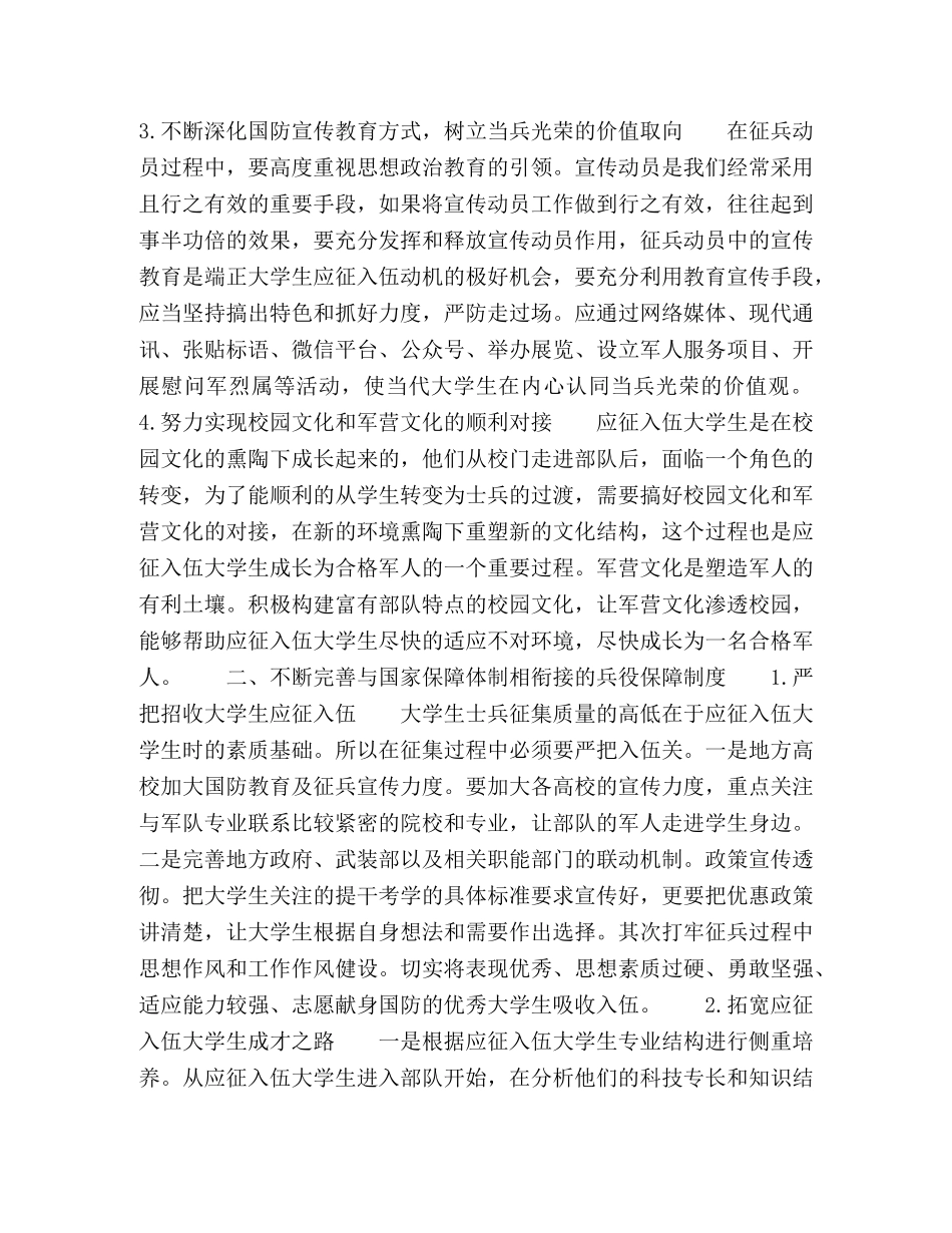 浅析高校大学生应征入伍对策 _第2页