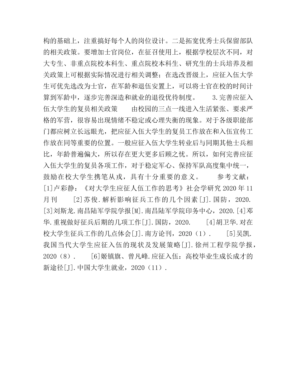浅析高校大学生应征入伍对策 _第3页