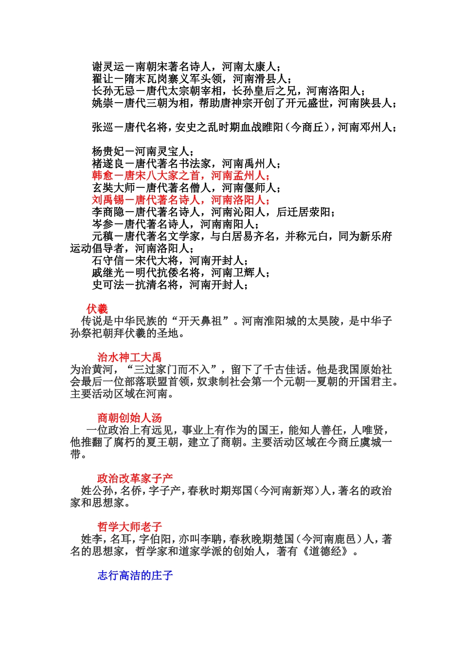 河南文化名人_第2页