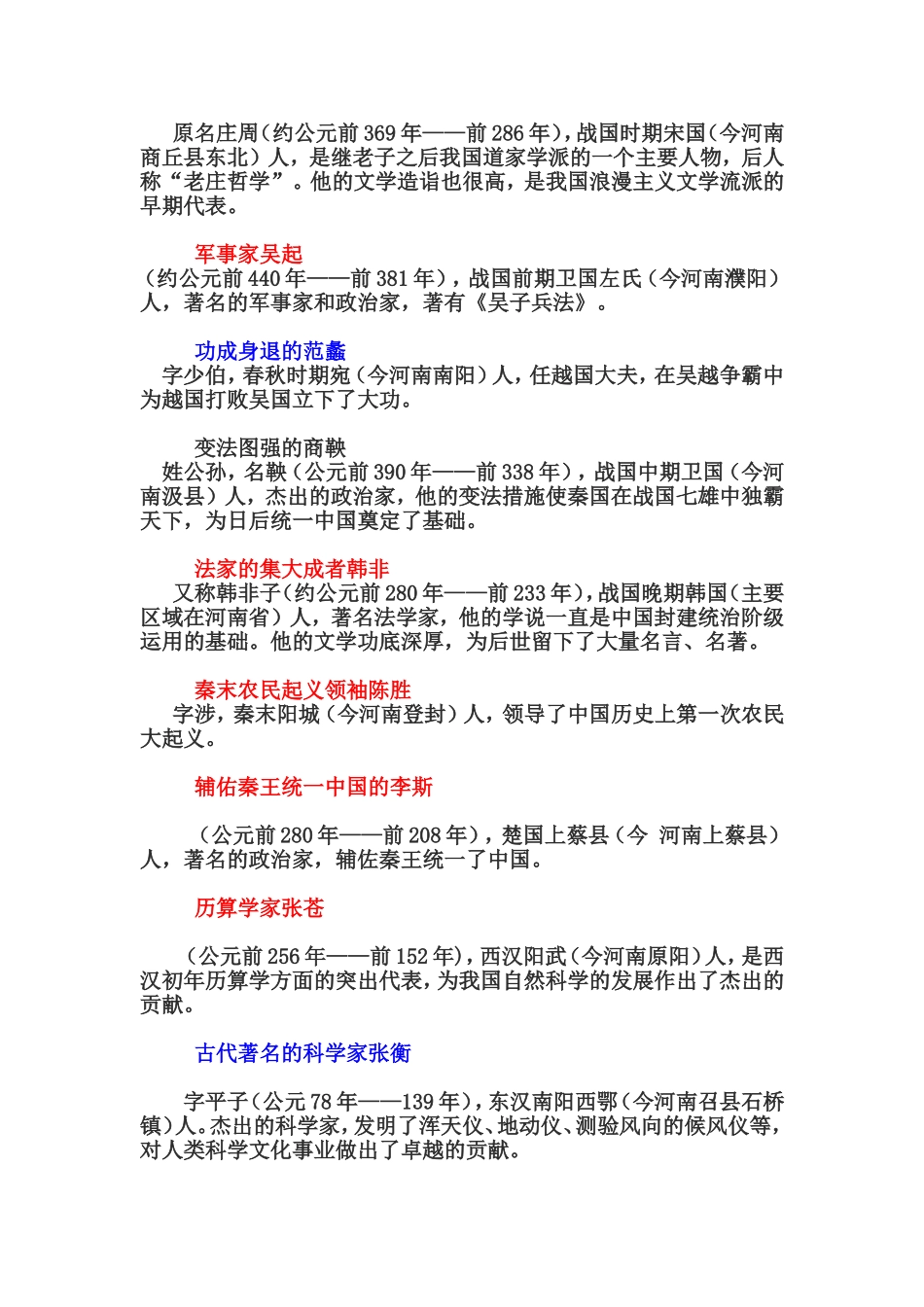 河南文化名人_第3页