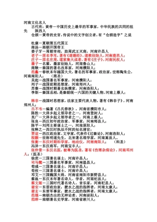 河南文化名人