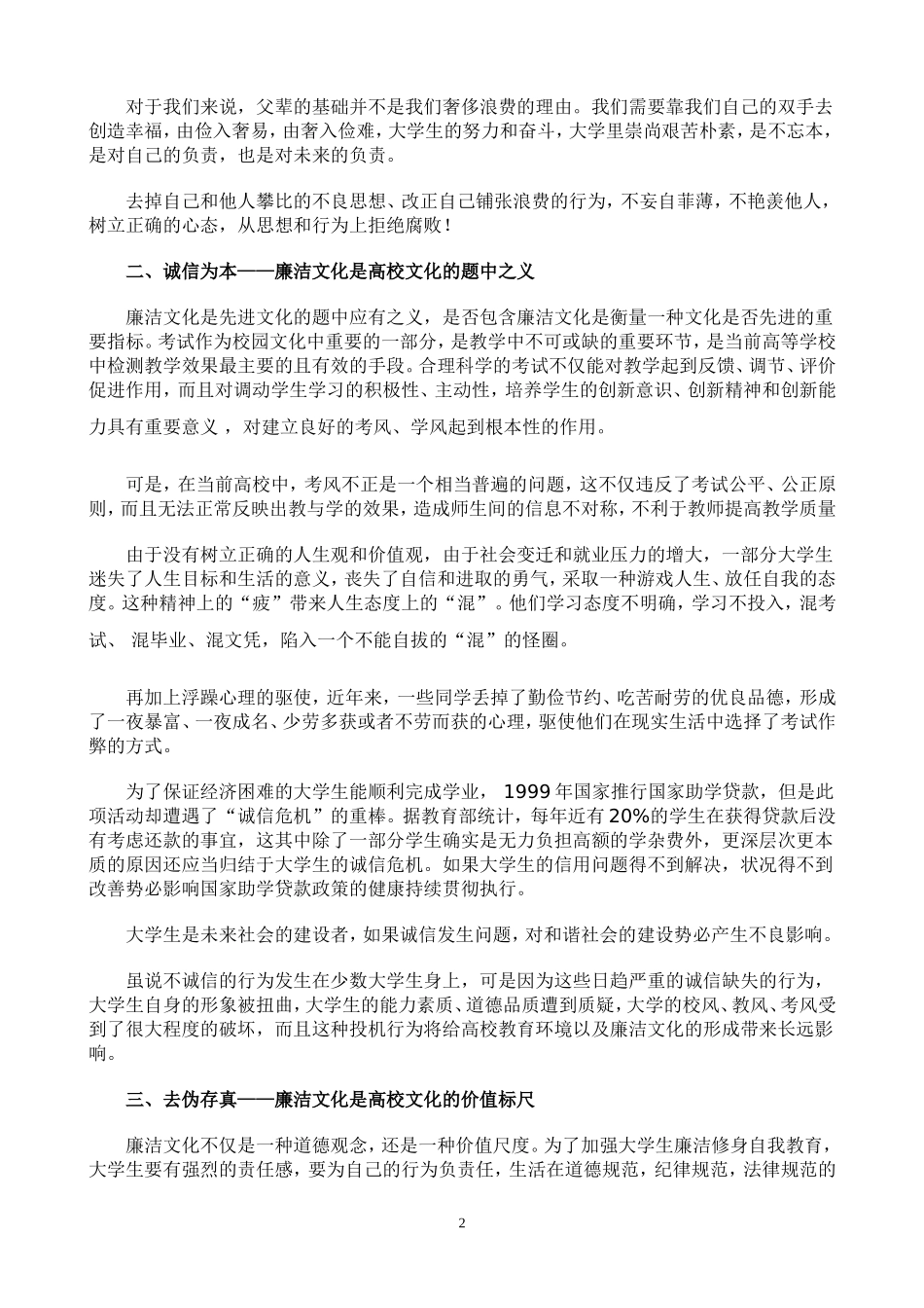 论高校廉洁文化建设_第2页