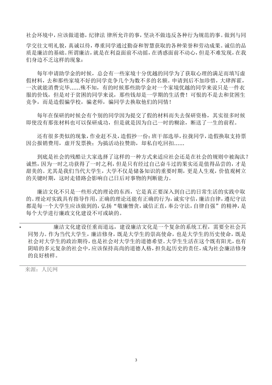 论高校廉洁文化建设_第3页