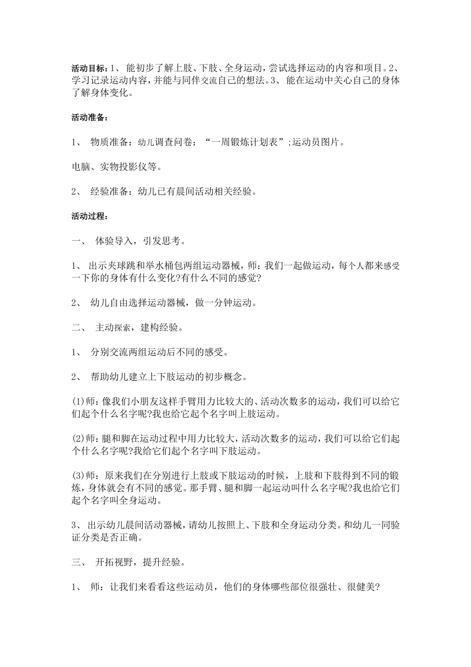 晨间活动计划_第1页