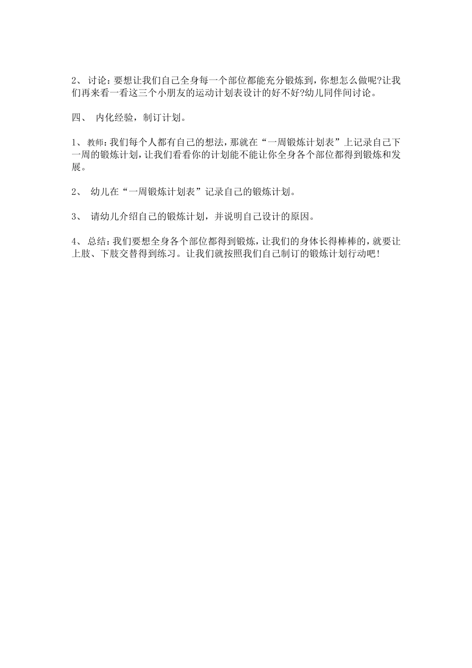 晨间活动计划_第2页