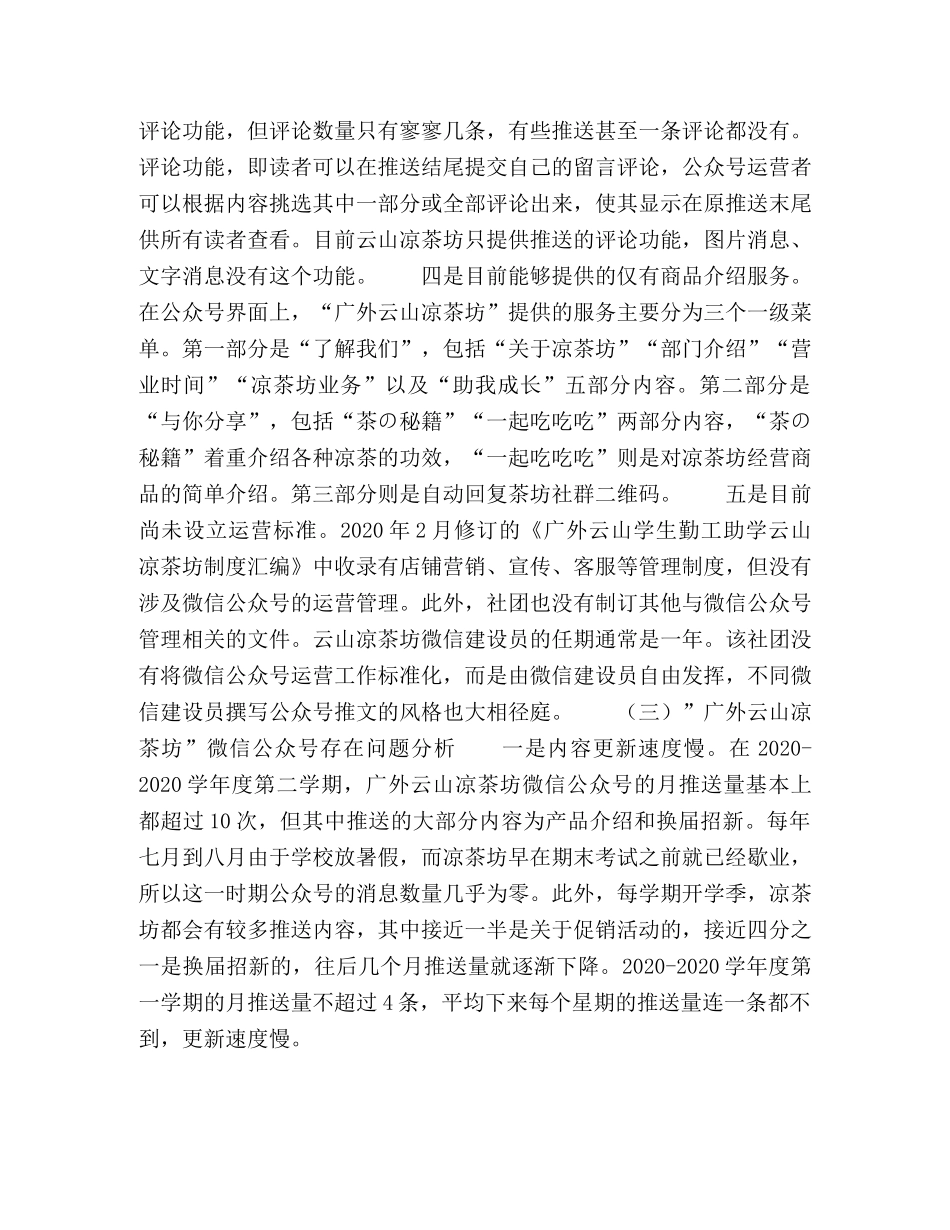 高校学生社团微信公众号运营现状与优化研究 _第3页