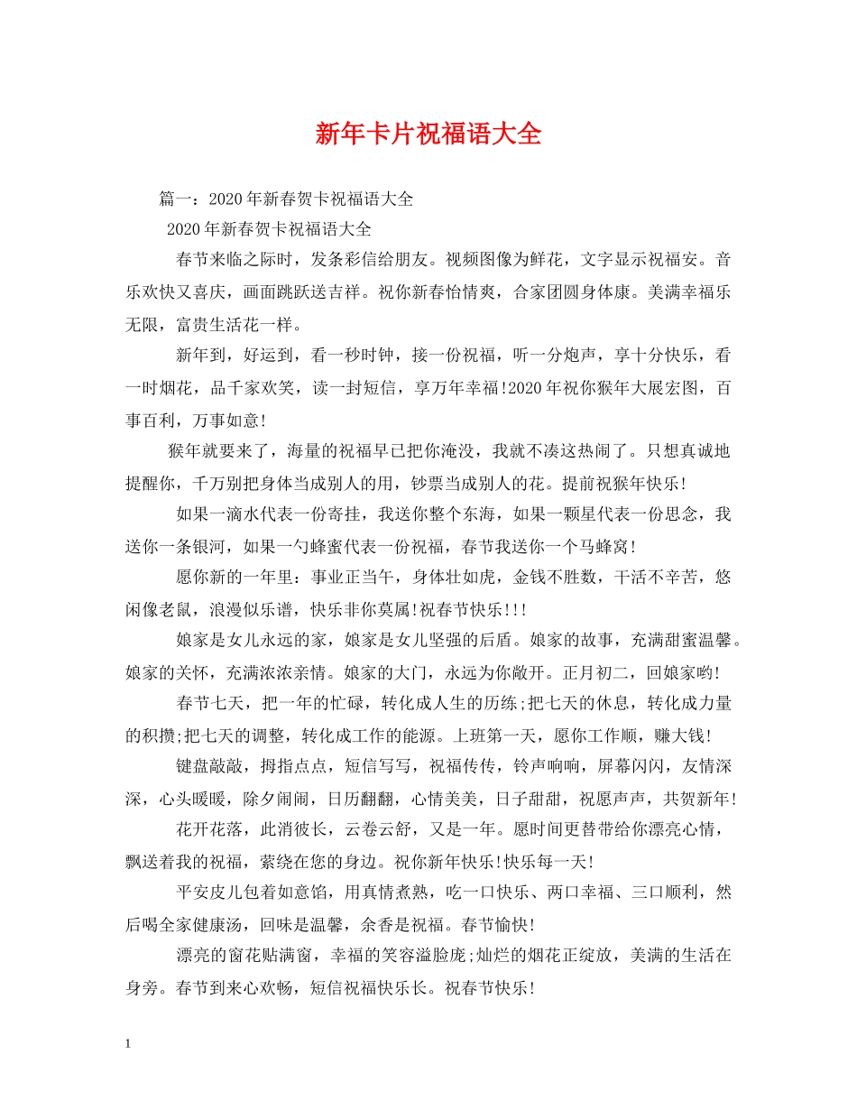 新年卡片祝福语大全 _第1页