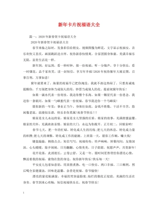 新年卡片祝福语大全 