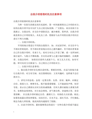 自我介绍看准时机及注意事项 