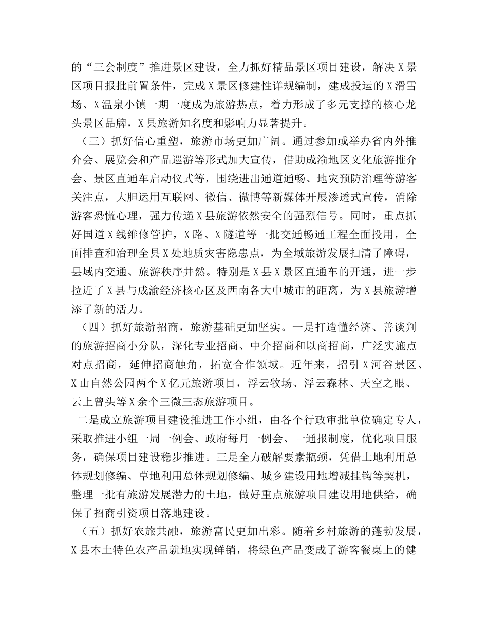 在2024年全市旅游工作座谈会上的发言 _第2页