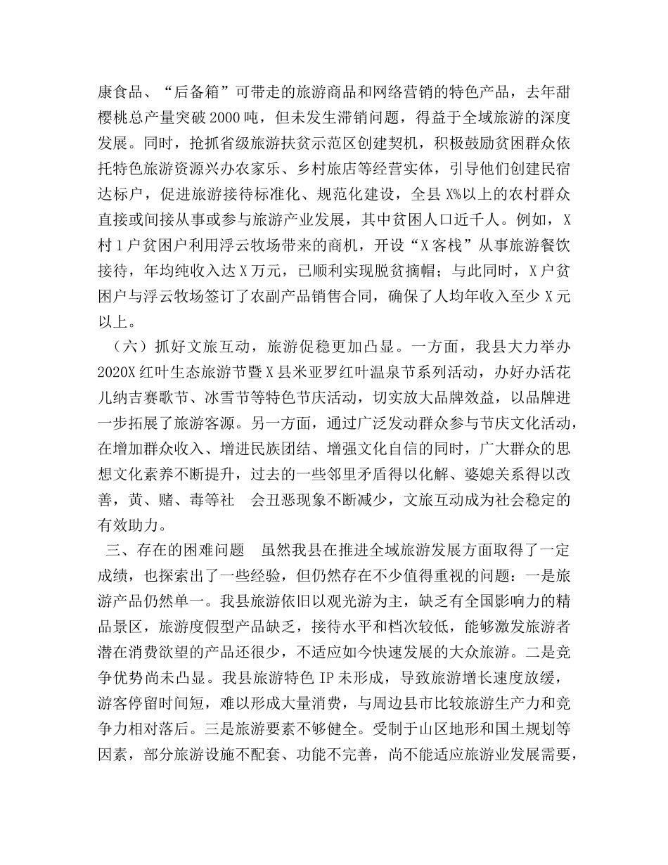 在2024年全市旅游工作座谈会上的发言 _第3页