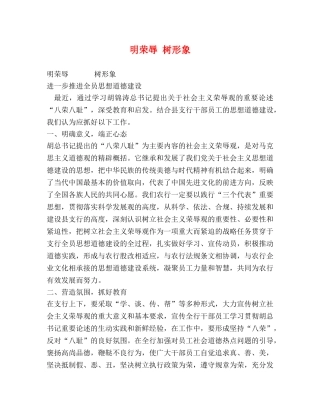 明荣辱 树形象 