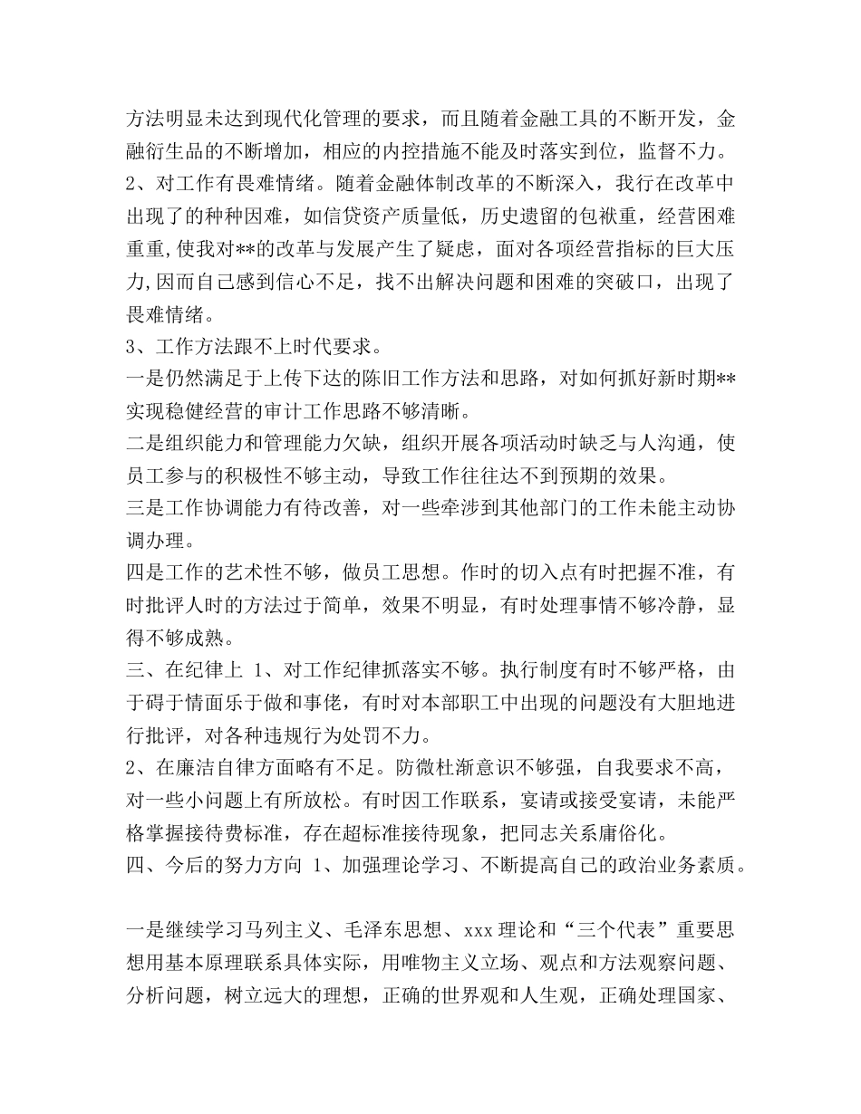 对照检查自我剖析材料范文 _第2页