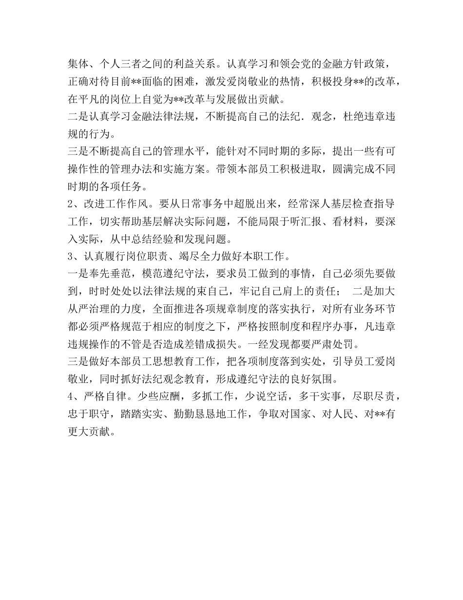 对照检查自我剖析材料范文 _第3页