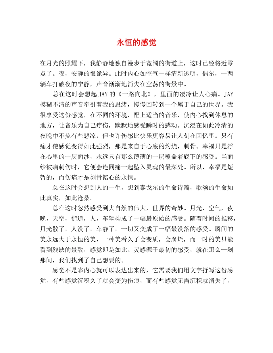 永恒的感觉 _第1页