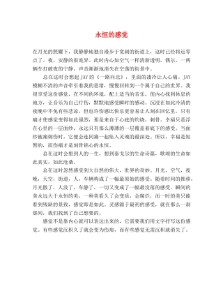 永恒的感觉 