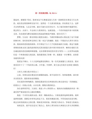 高一英语演讲稿My Motto 