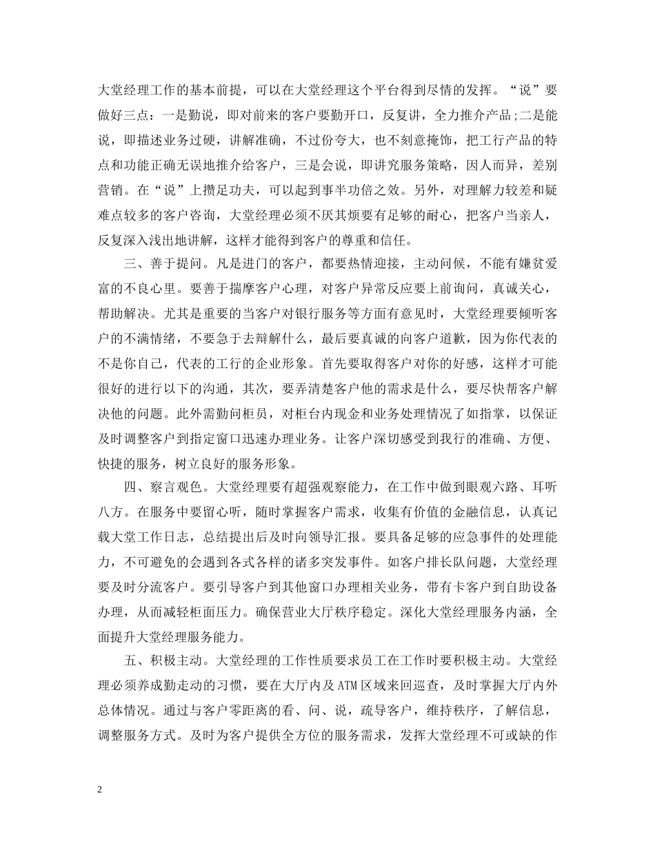 银行大堂经理转正自我鉴定 _第2页