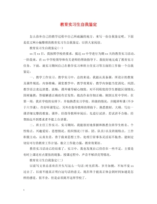 教育实习生自我鉴定2 
