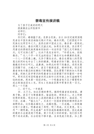 禁毒宣传演讲致辞