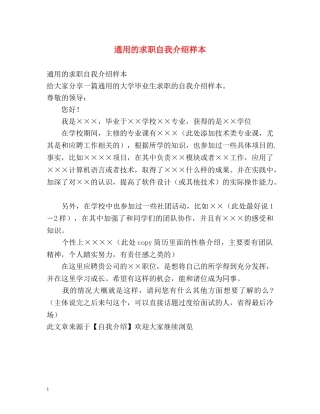 通用的求职自我介绍样本 