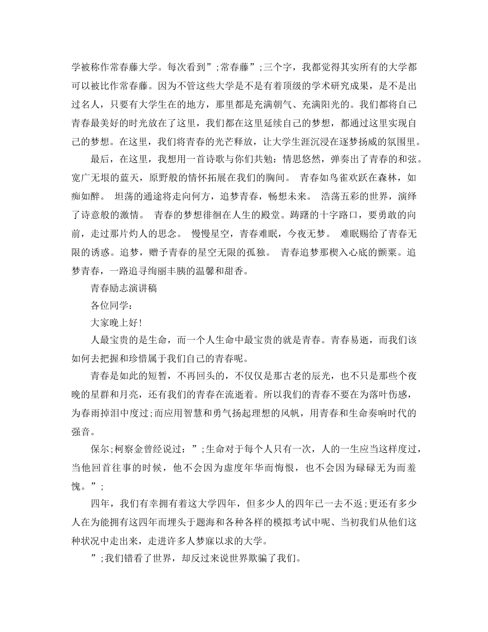 关于青春励志演讲稿 _第2页