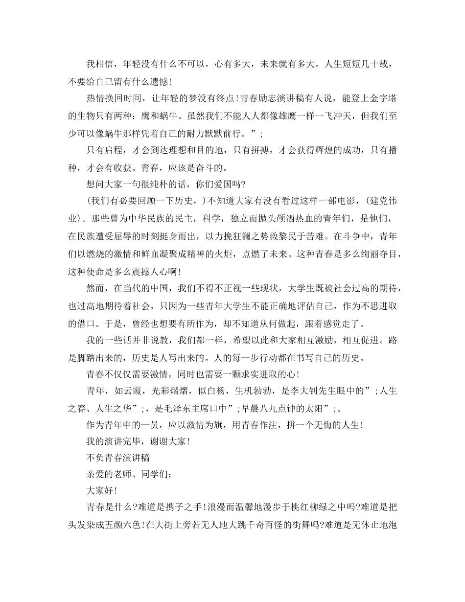 关于青春励志演讲稿 _第3页