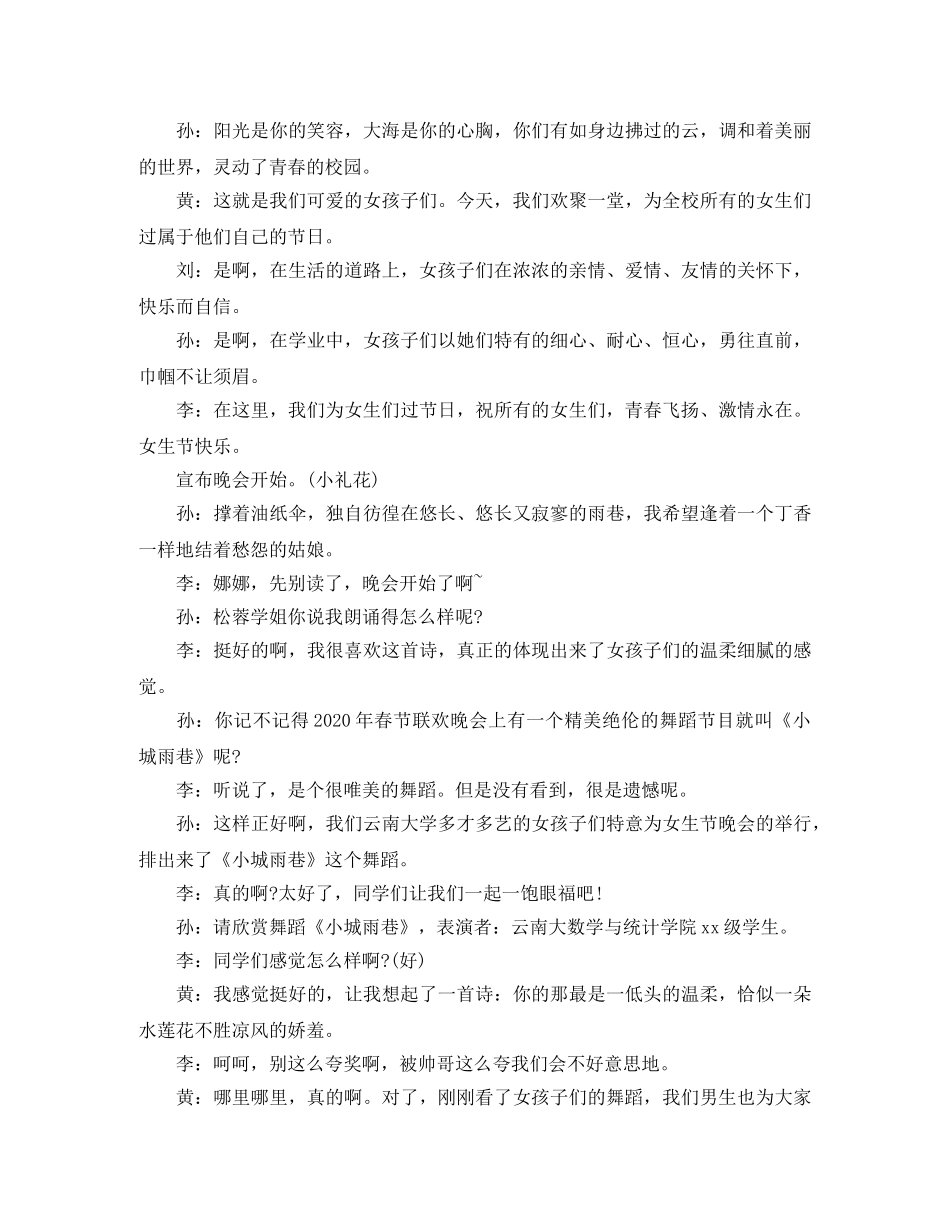 女生节的庆祝晚会主持词 _第2页