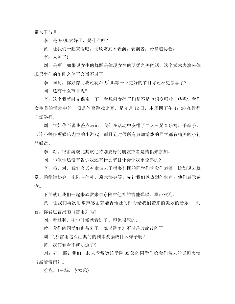 女生节的庆祝晚会主持词 _第3页