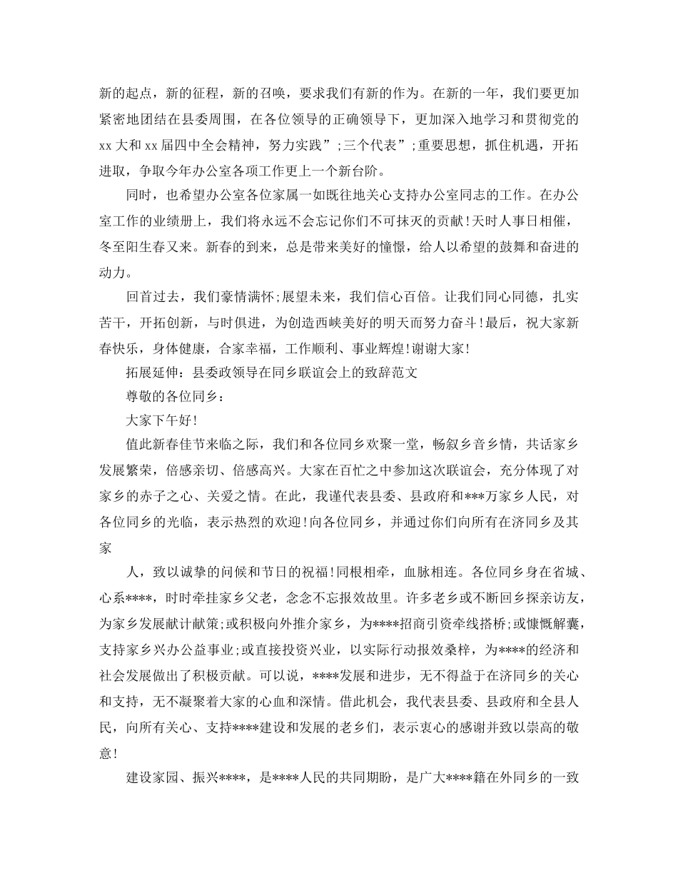 机关家属联谊会致辞 _第2页