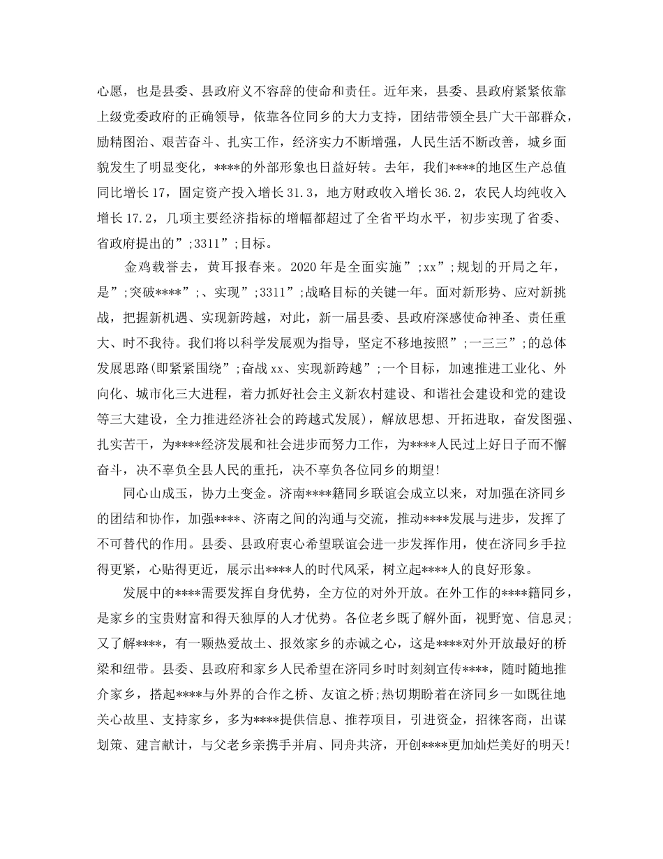 机关家属联谊会致辞 _第3页