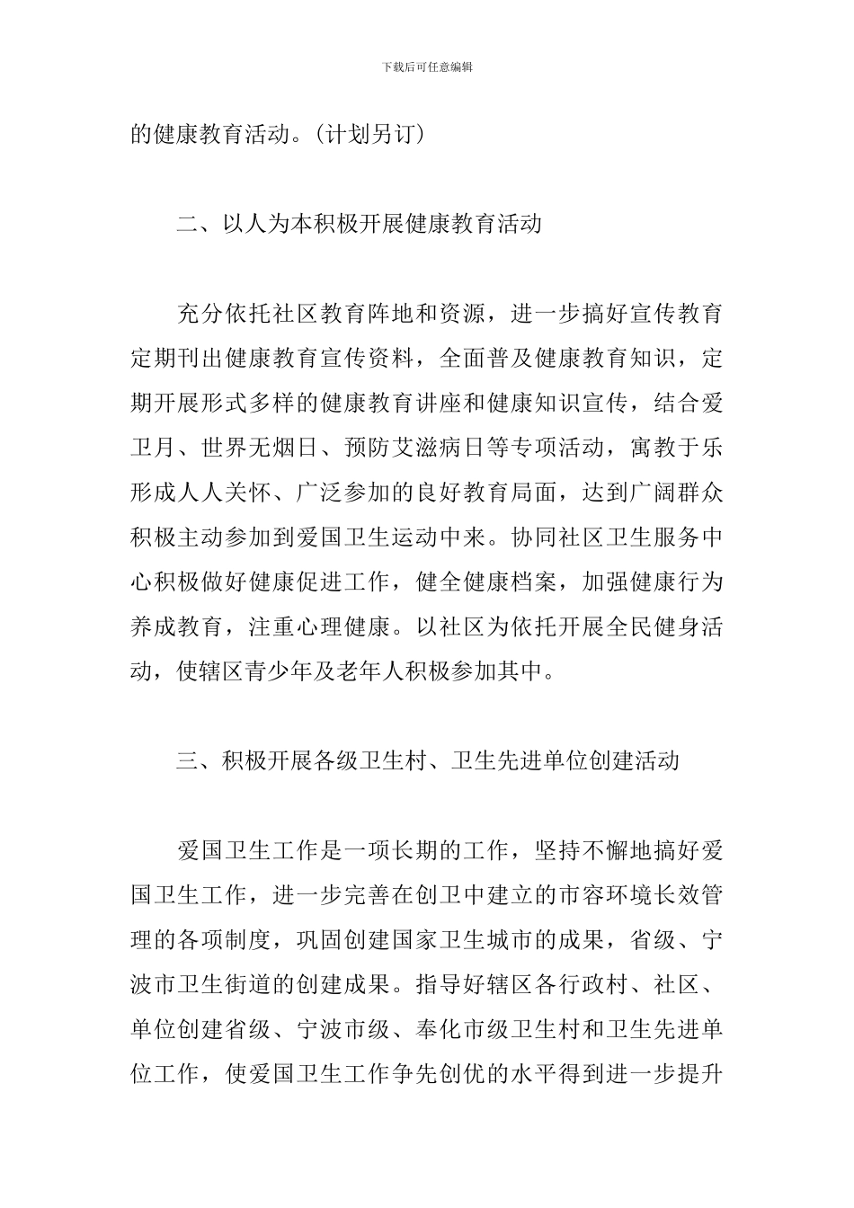 街道爱国卫生工作计划报告_第2页