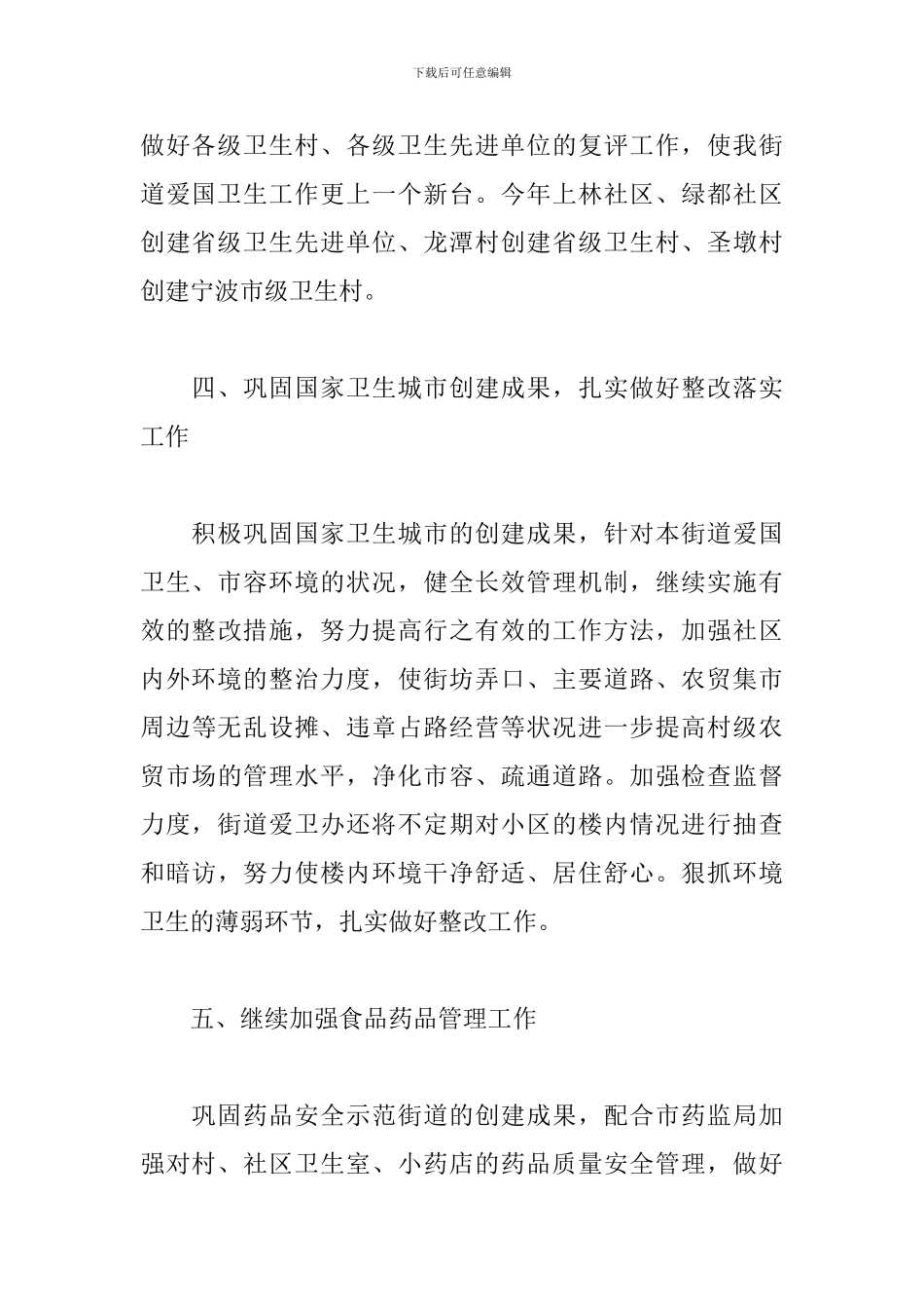 街道爱国卫生工作计划报告_第3页