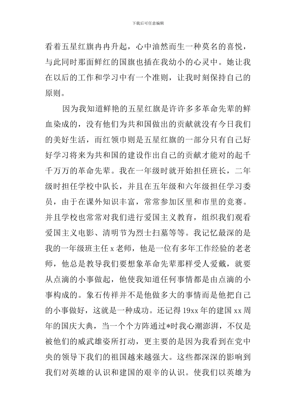 入党自传范文_第2页