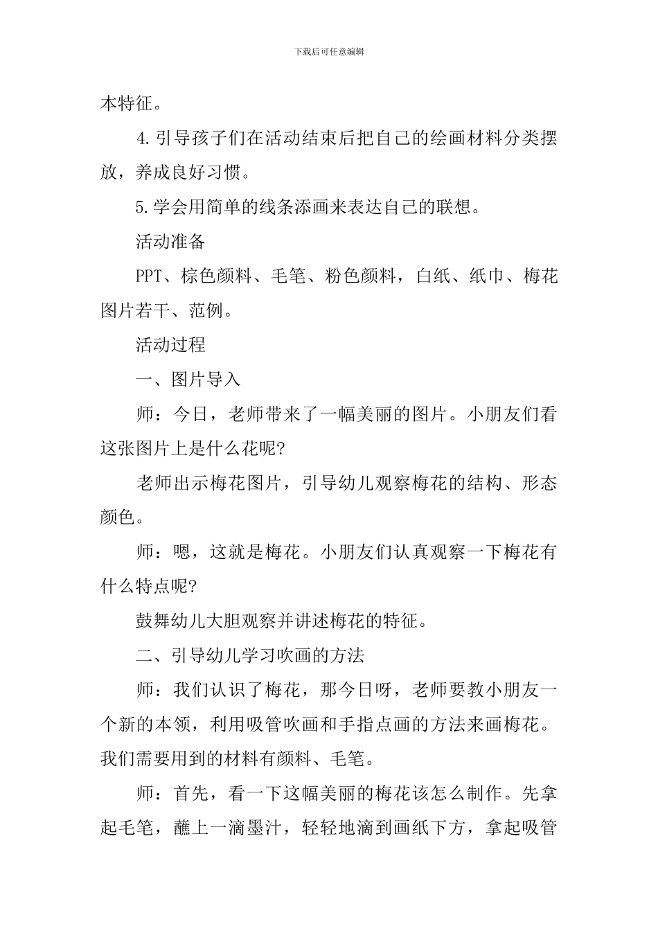 大班美术教案《梅花》_第3页